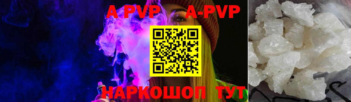 A PVP кристаллы  Вход с VPN  Бирск 