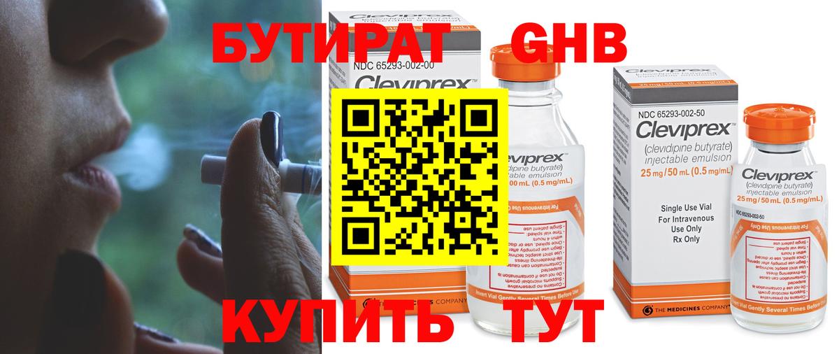 Бирск  Бутират 99%  БУТИРАТ  Вход с VPN 