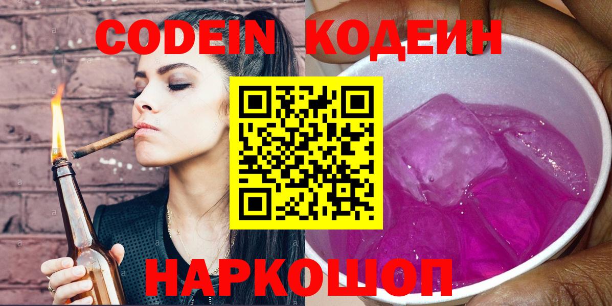 Бирск  Кодеиновый сироп Lean напиток Lean (лин)  Вход с VPN 