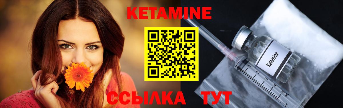 КЕТАМИН VHQ Бирск