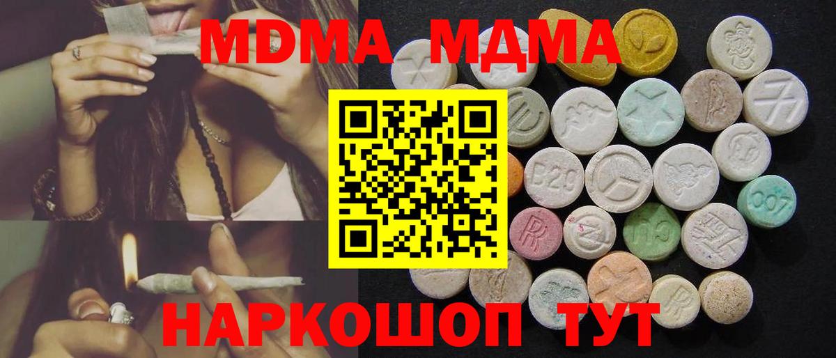 МДМА молли Бирск