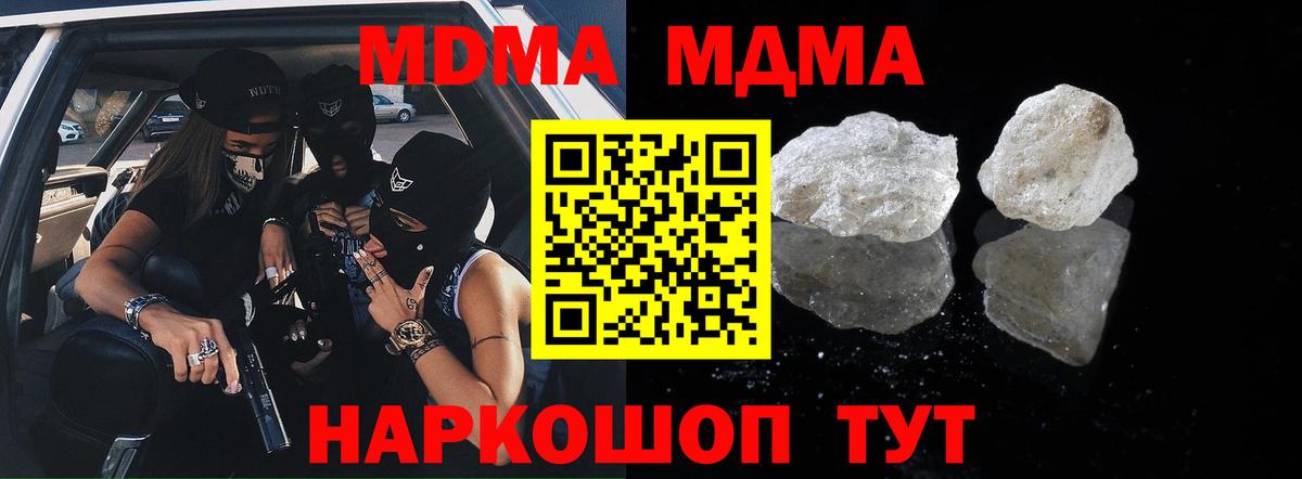 МДМА  Вход с VPN  Бирск  МДМА crystal 