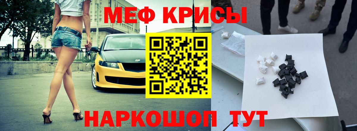 Меф мяу мяу кристаллы Бирск