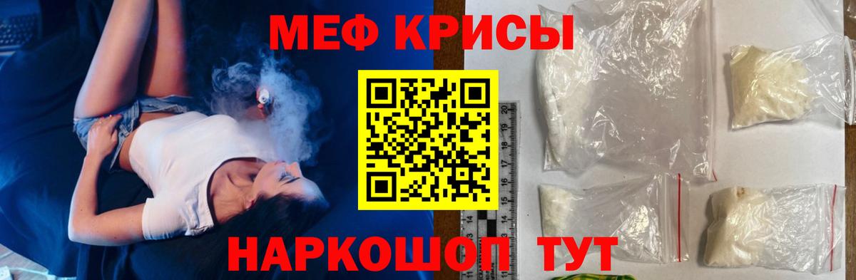 МЯУ-МЯУ VHQ  МЕФ  МЕФ  Вход с VPN  Бирск  МЕФ мяу мяу 