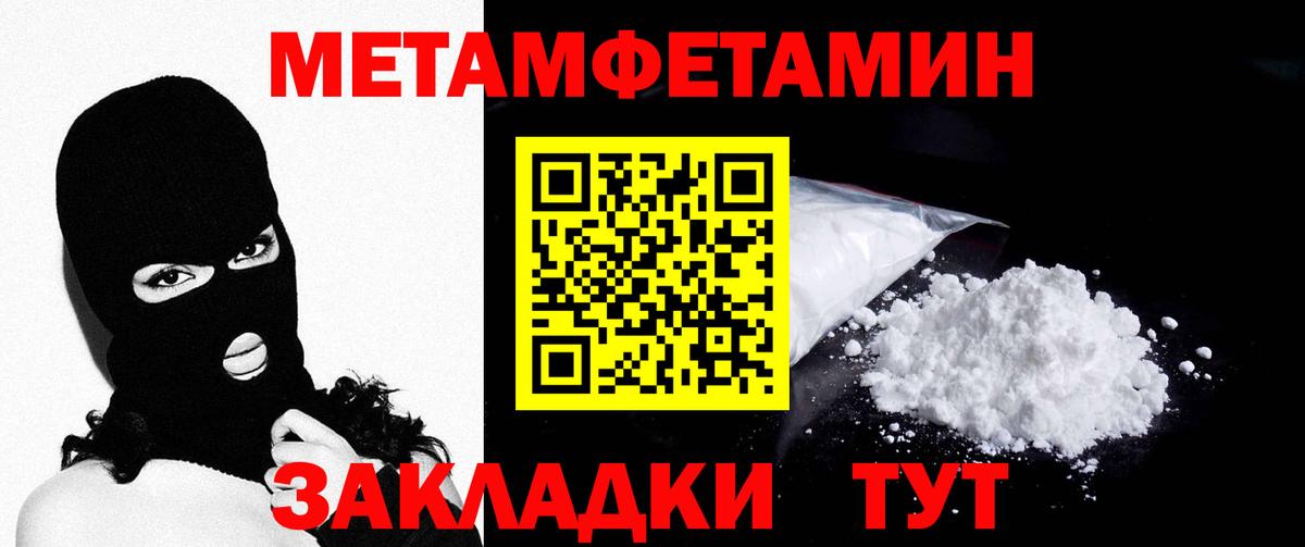 Первитин Methamphetamine Бирск